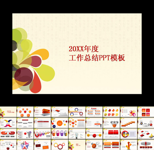 工作计划会议PPT模板图片下载模板下载(图片