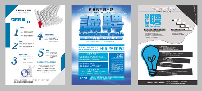 高档创新企业招聘宣传单三张模板下载(图片编
