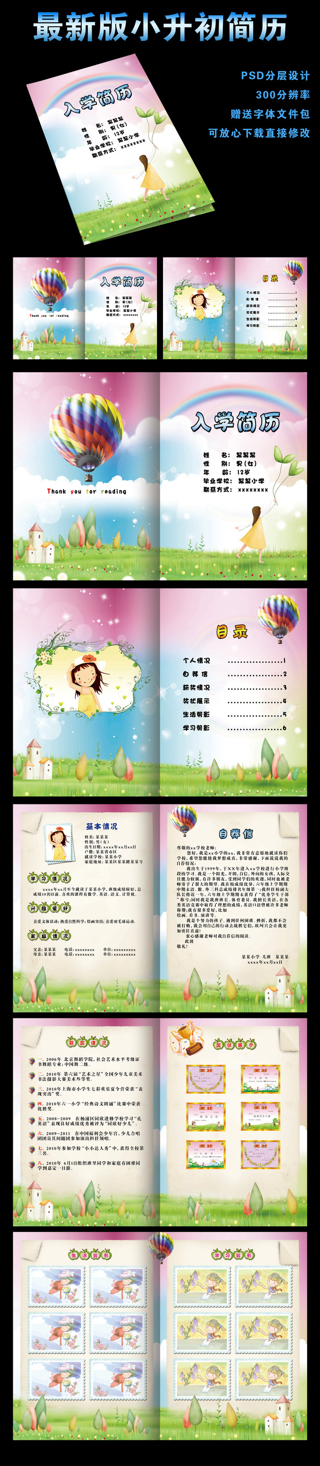 小升初简历模板1图片下载 小升初简历 小升初范文 小升初模板 小升初图片