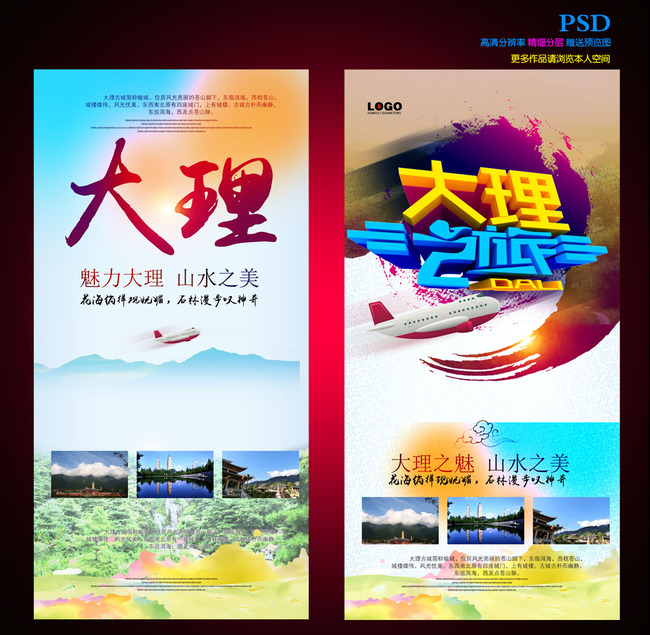 大理旅游宣传海报