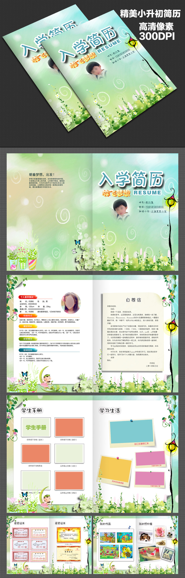 模板背景图片下载 小升初范文 小学生入学简历 小升初自荐信 个人介绍图片