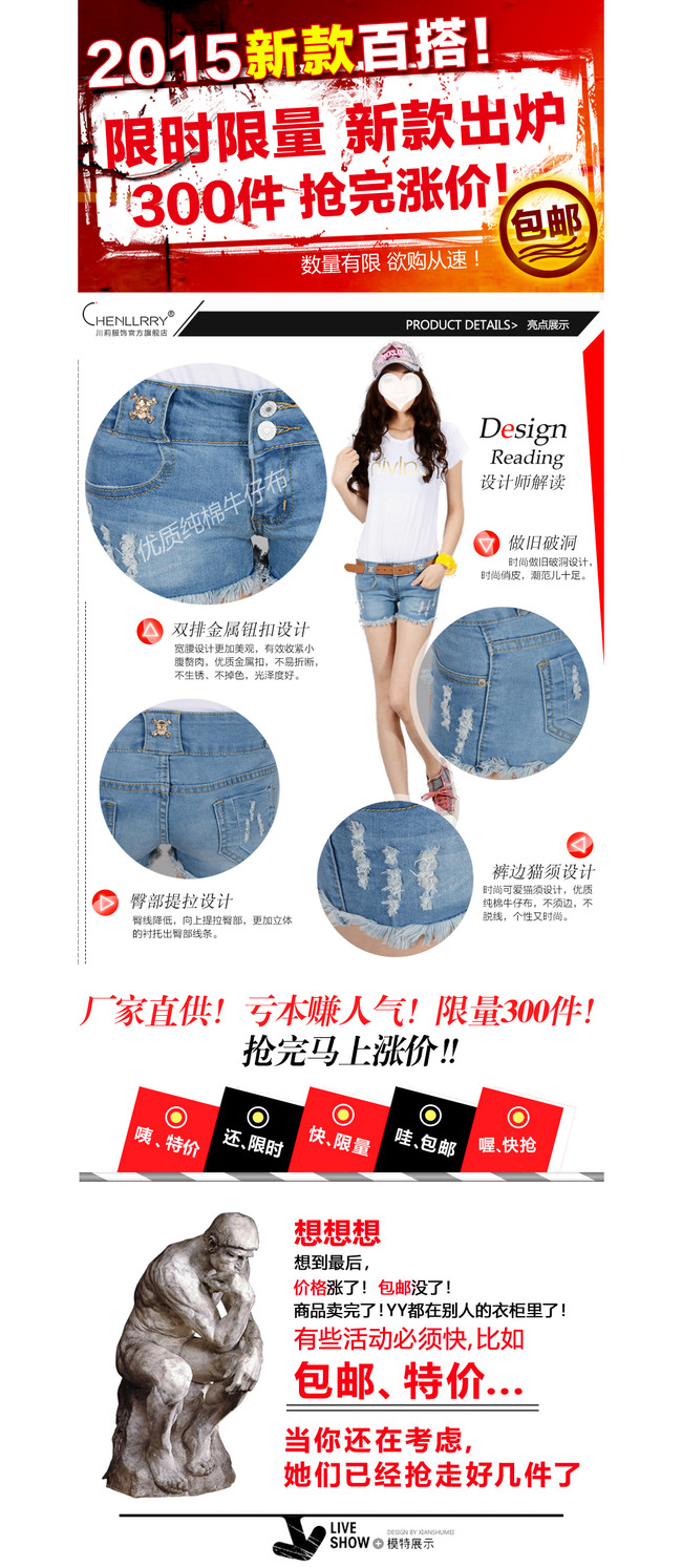淘宝店铺详情页促销<em>女装</em>限时抢购<em>牛仔裤短裤</em>模