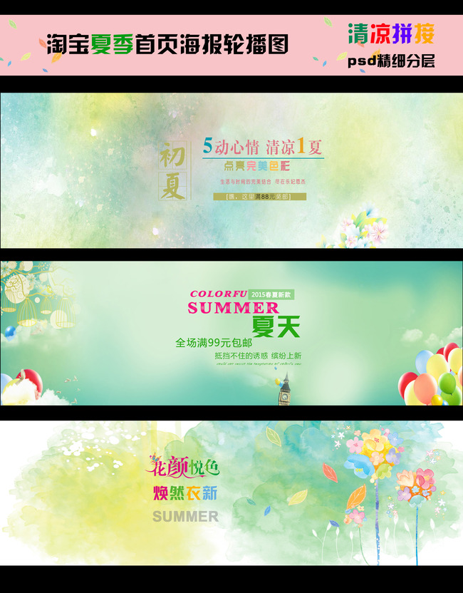 <em>淘宝</em>夏季<em>女装时装</em>首页轮播图模板下载模板下载