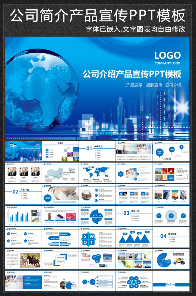 企业文化公司简介产品宣传动态PPT模板模板下载(图片编号:13427376)_商务|贸易|通用PPT_PPT模板_我图网weili.ooopic.com