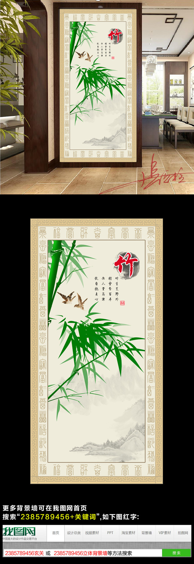 古典中式竹子玄关过道背景墙装饰画图片