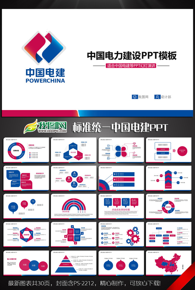 白底简洁中国电建ppt动态模板含ps模板下载(图