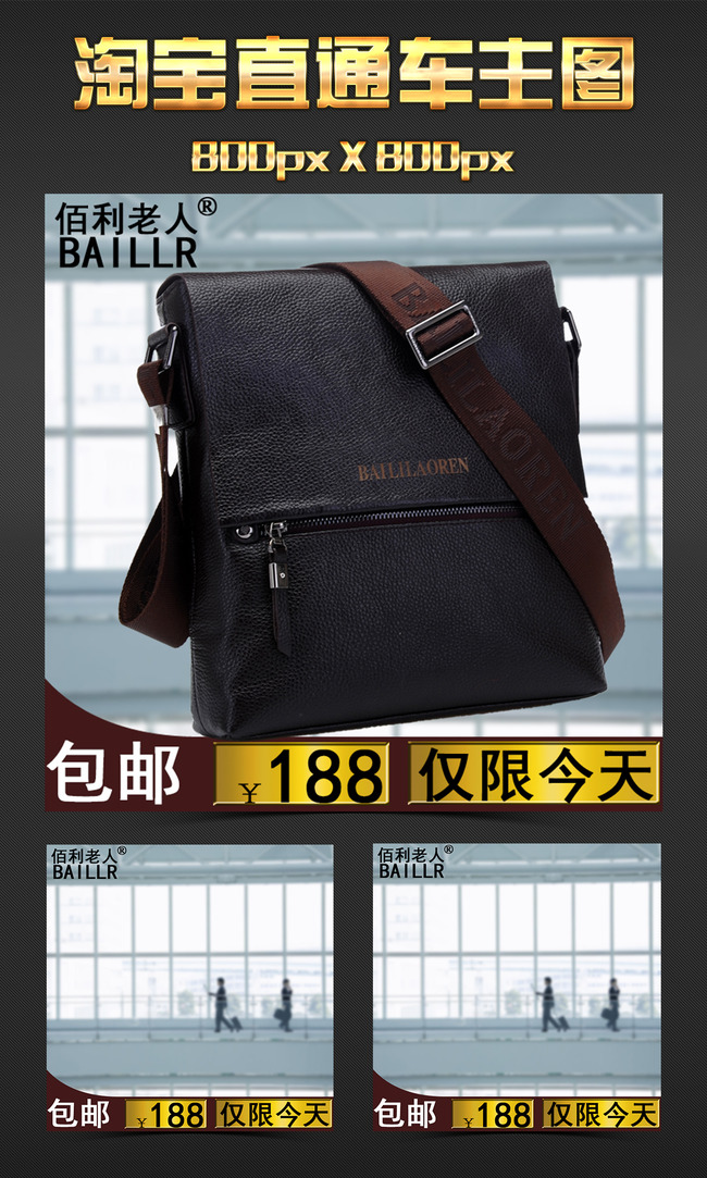 淘宝男士背包主图模板下载(图片编号:1342951