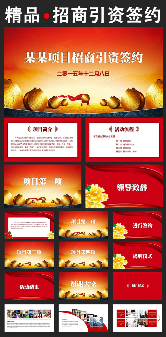 商务合作共赢会议启动签约仪式PPT模板模板下