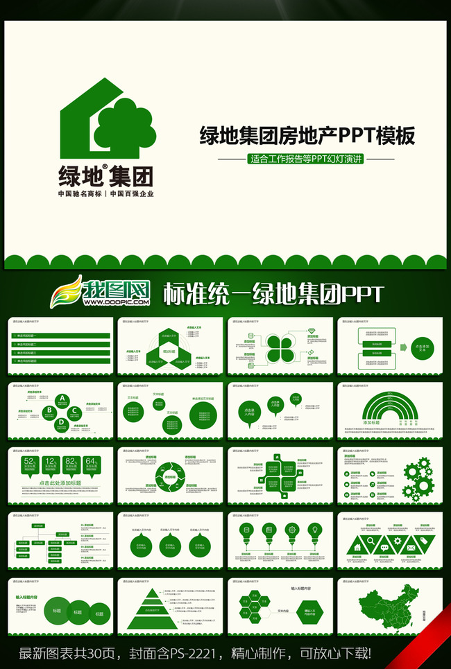 简约大气绿地集团ppt动态模板含ps模板下载(图