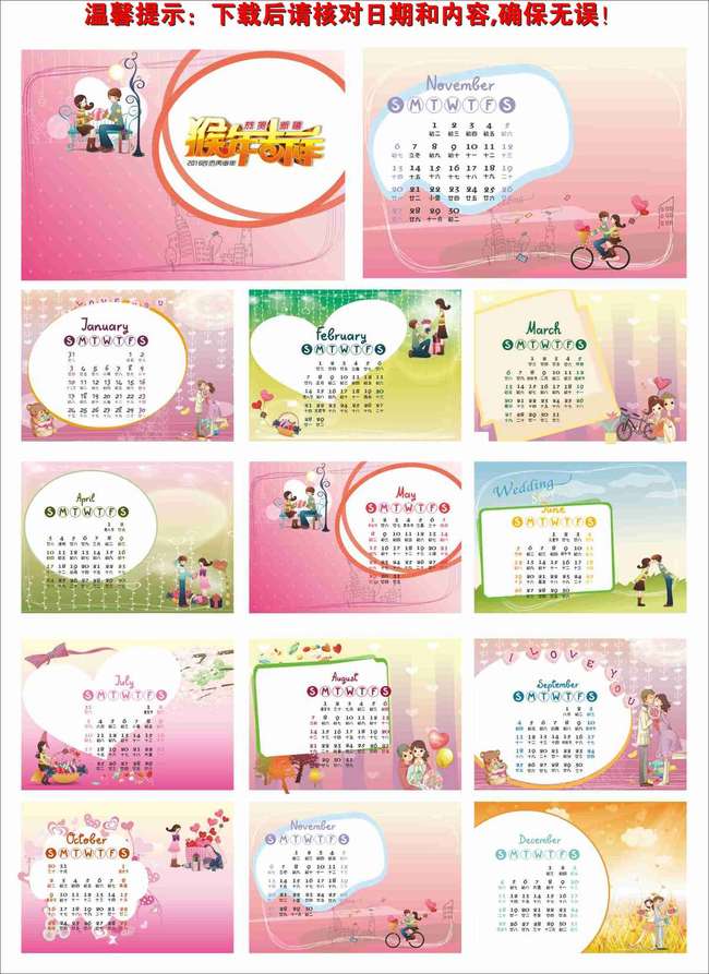 2016粉红的回忆台历模板下载(图片编号:13433069)图片