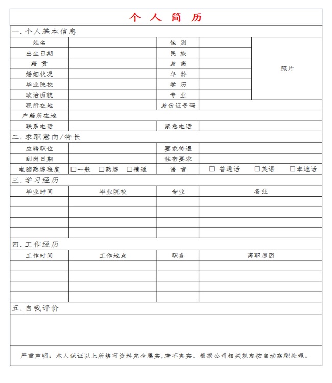 个人简历表图片