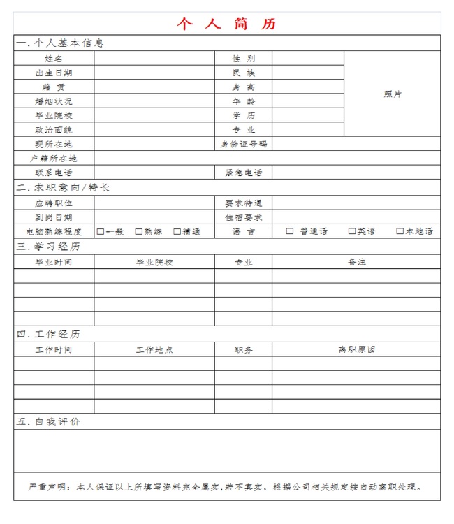 www.fz173.com_学生会个人简历模板下载。