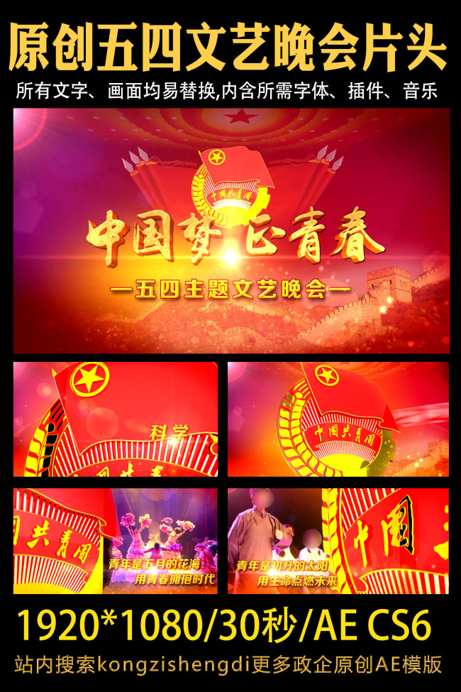五四青年节文艺晚会片头模版模板下载(图片编