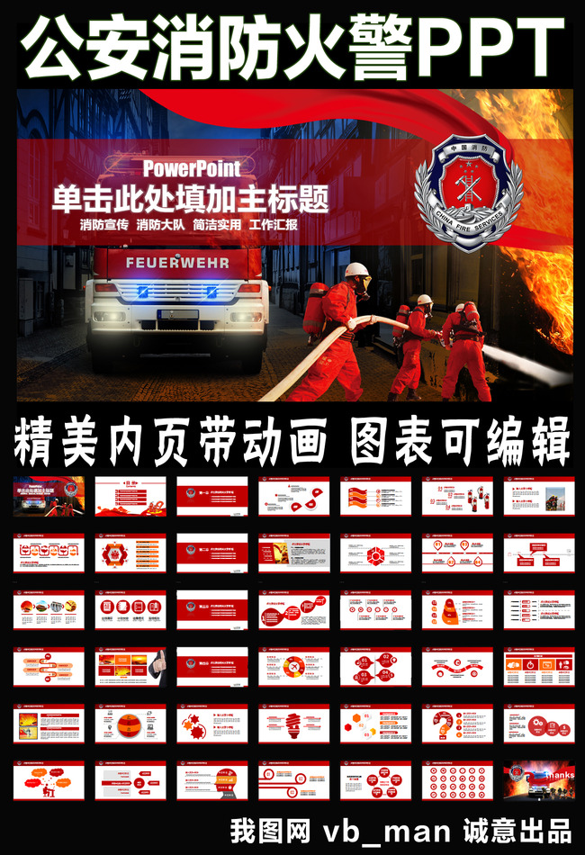 消防队公安消防局车员安全防火PPT模板模板下