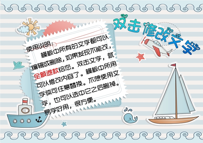 办公|ppt模板 word模板 信纸背景 > 卡通海洋帆船游轮相框报纸电子图片