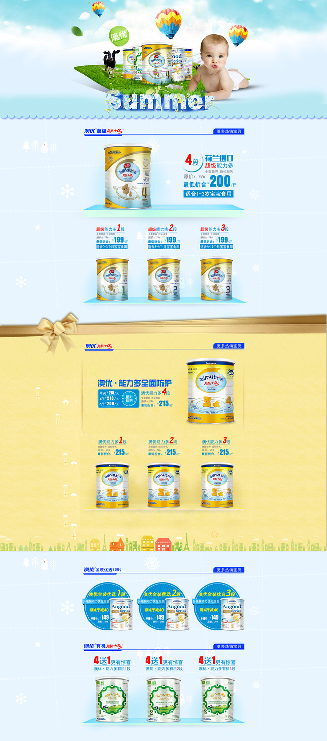 奶粉首页装修模板下载(图片编号:13437134)_母