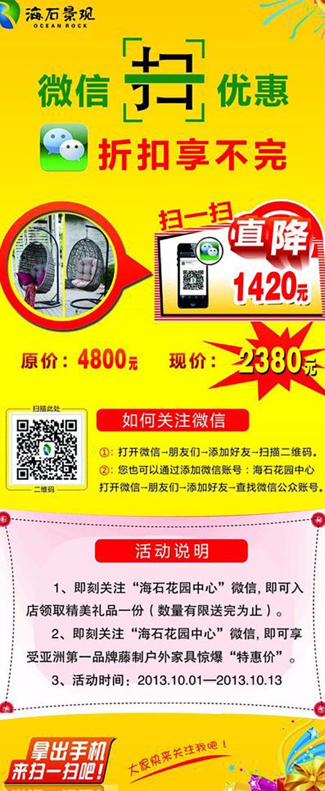 微信家具活动促销图片模板下载(图片编号:134