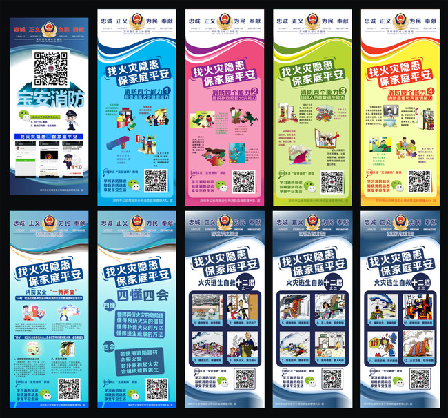 消防安全知识消防安全常识展板模板下载(图片