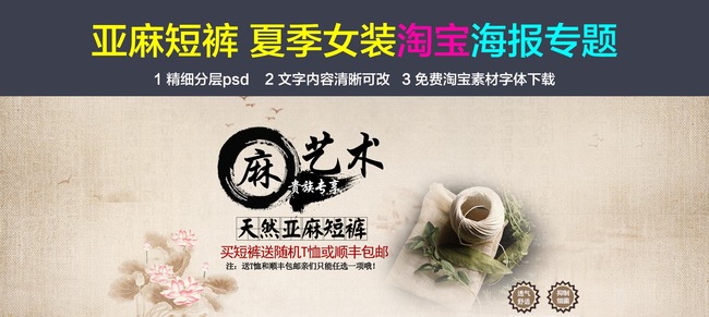 <em>淘宝</em>男士亚麻<em>短裤</em>棉麻<em>女装</em>海报模板下载(图片