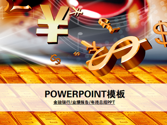 银行金融行业年终工作总结汇报动态PPT模板下