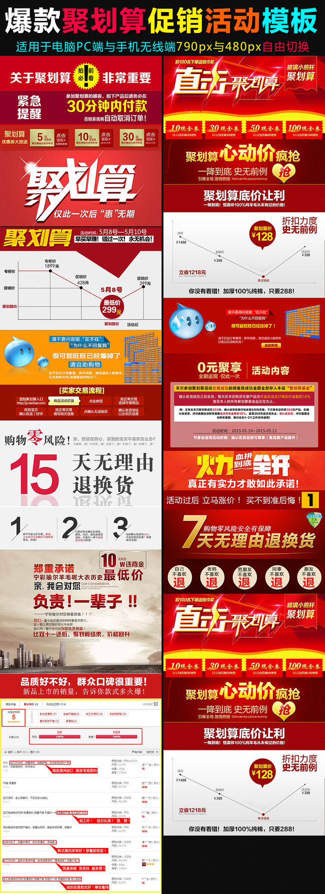 淘宝天猫聚划算促销模板模板下载(图片编号:1