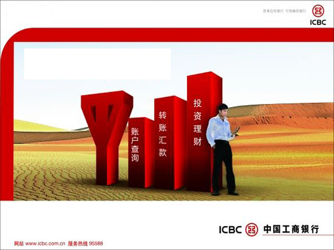 中国工商银行工行理财金融动态PPT模板下载(