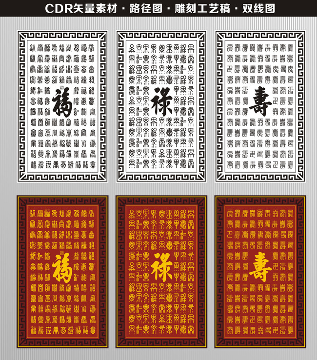 百福图百禄图百寿图模板下载(图片编号:13439044)_其它 ...