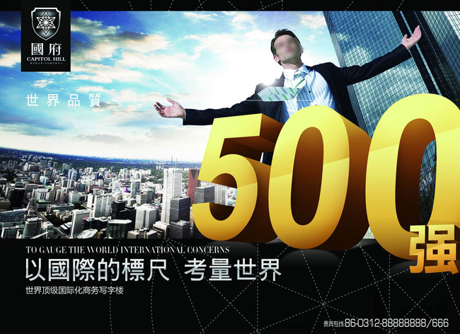 高端地产海报世界500强模板下载(图片编号:13