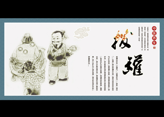 拔罐活动板报设计图