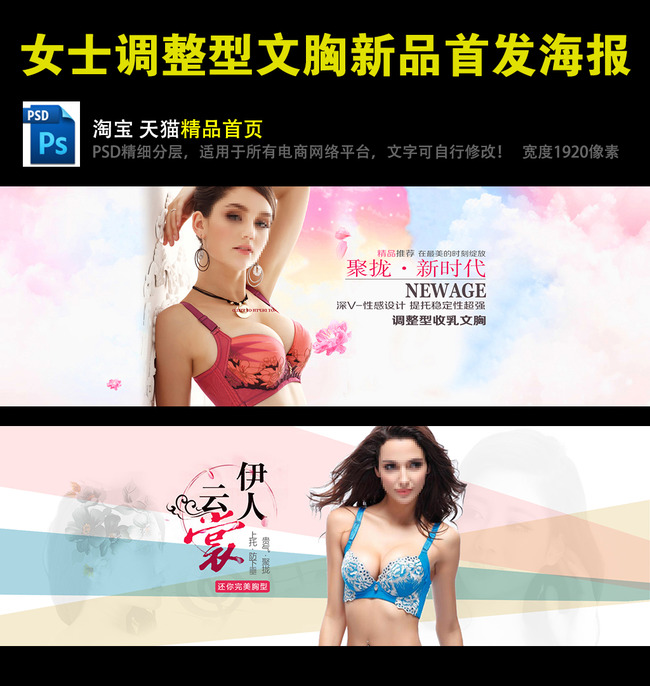 <em>调整型文胸</em>新品首发海报PSD精细分层模板下
