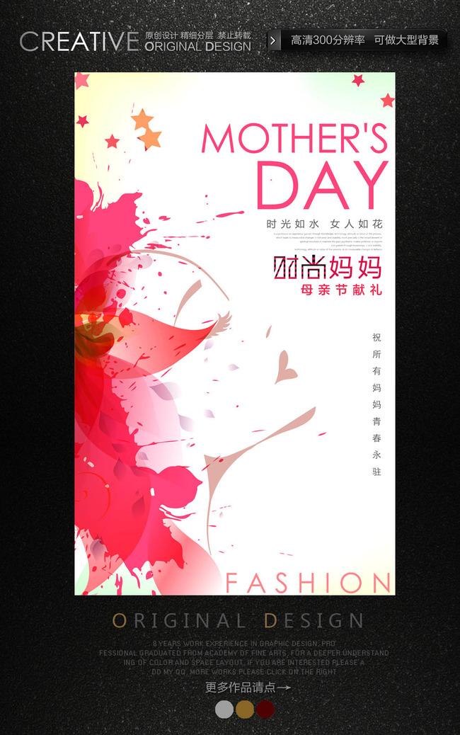 母亲节护肤品促销海报模板下载(图片编号:134
