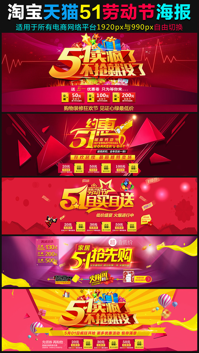 淘宝天猫京东51劳动节促销海报模板下载(图片