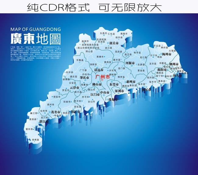 广东省地图矢量图模板下载(图片编号:1344215