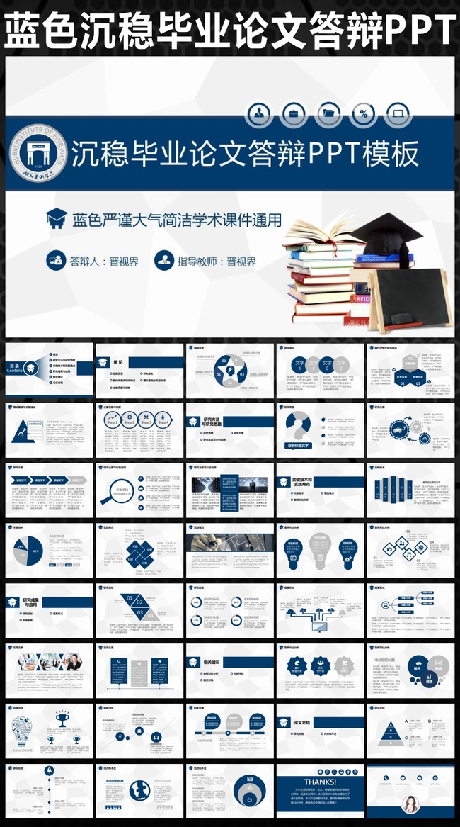 蓝色沉稳毕业论文答辩述职范文PPT模板模板下