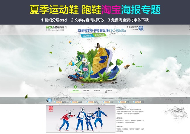 <em>淘宝</em>夏季促销回力<em>运动鞋</em>海报模板下载(图片编