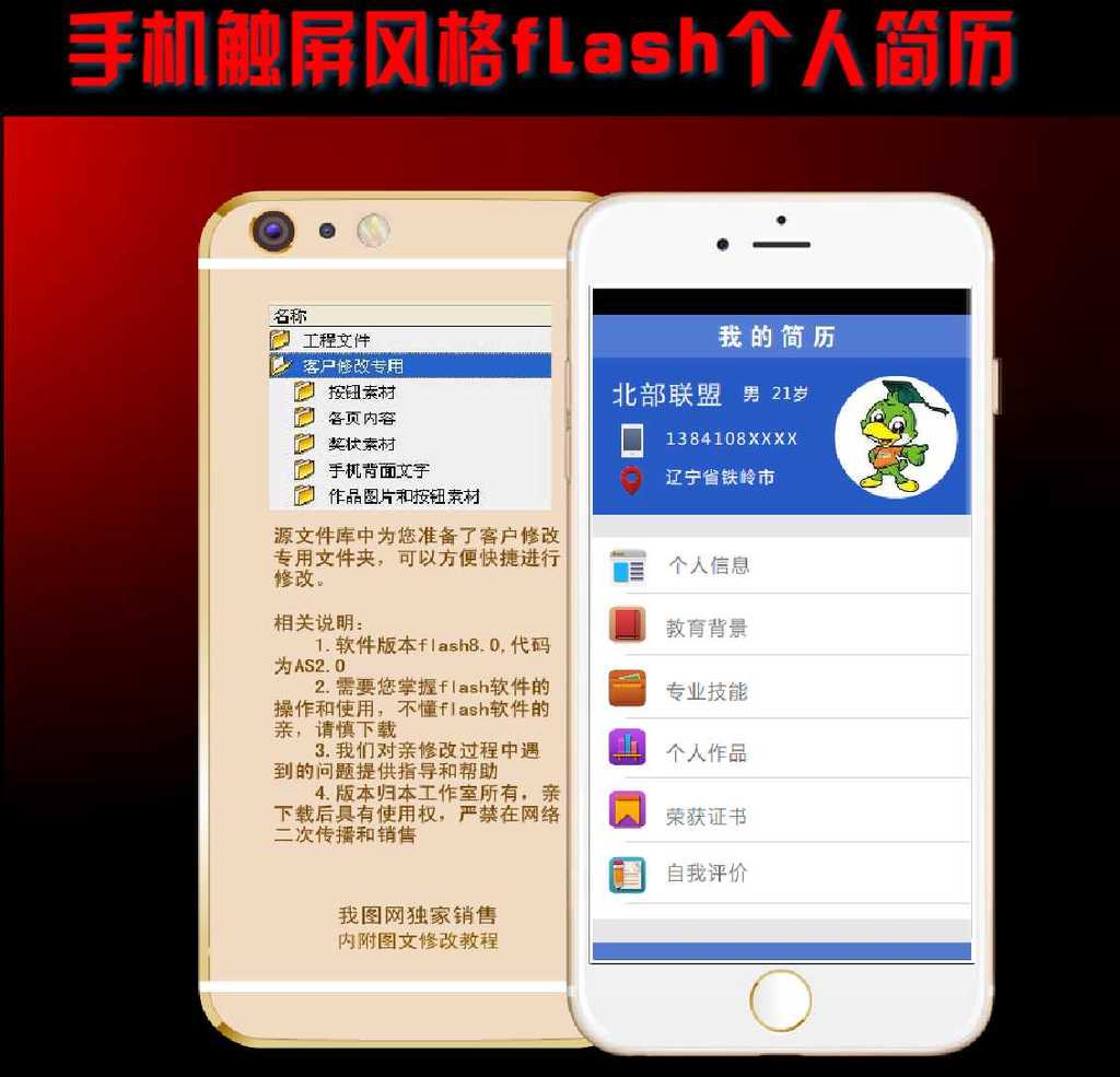 flash个人简历模板下载-手机触屏风格模板下载