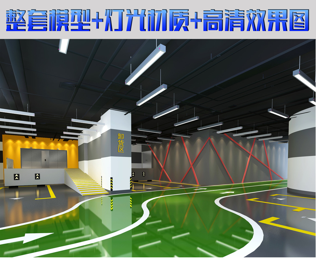 地下停车场3D效果图模型停车场模型模板下载
