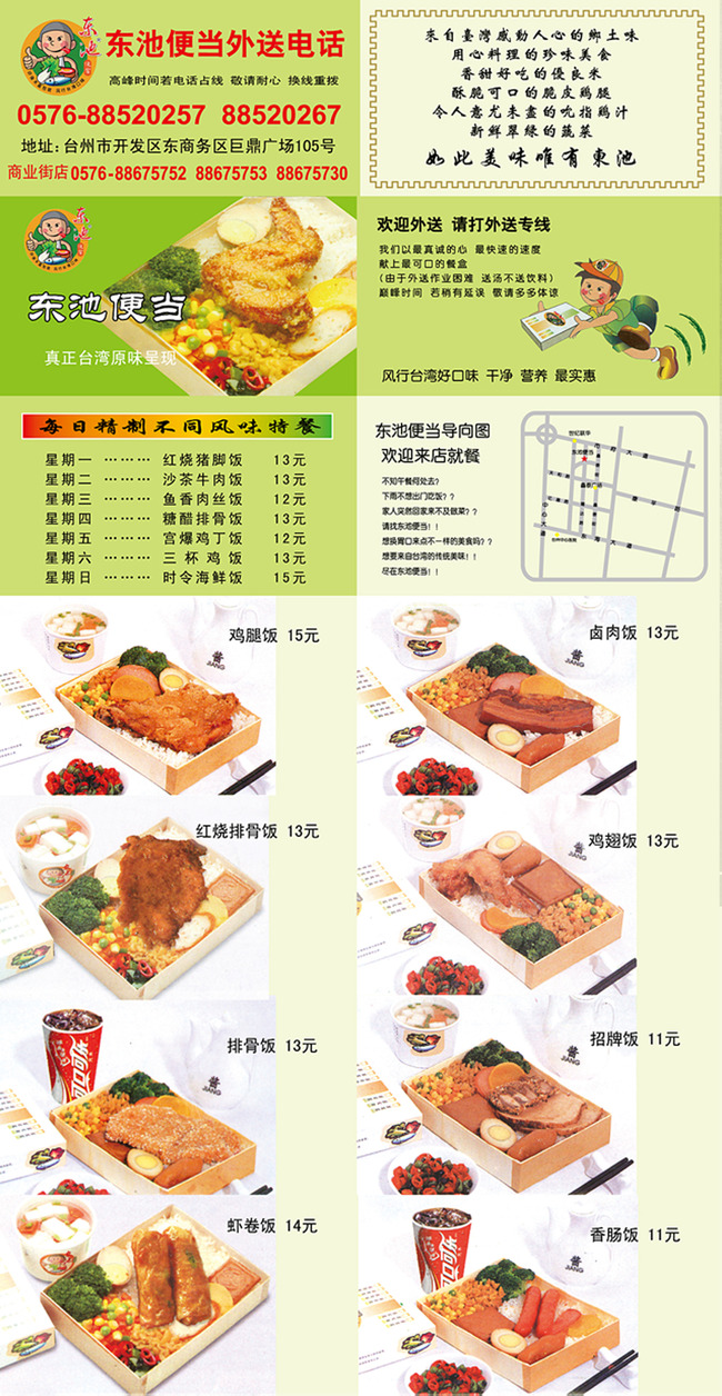 东池便当宣传折页模板下载(图片编号:13443479)_彩页|DM单页_宣传单_我图网weili.ooopic.com