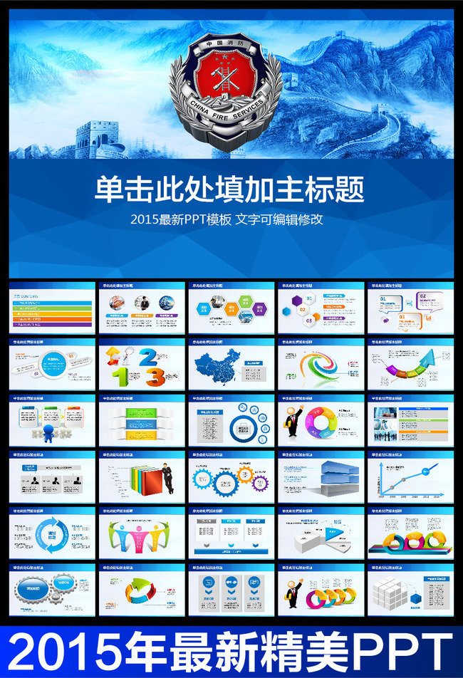 火警消防队消防局抢险救援动态PPT模板模板下