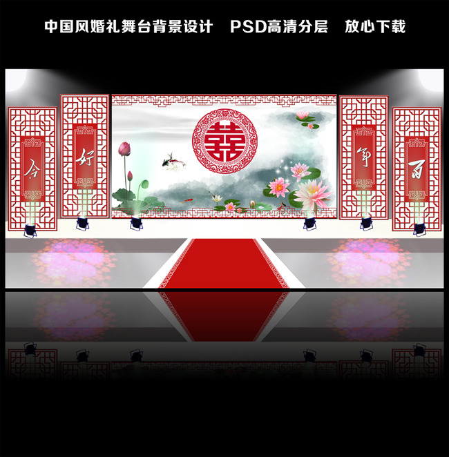 我图网提供独家原创中国风新婚舞台背景正版素材下载, 此素材为原创版权图片,图片可商用,作品体积为,是设计师hl81829782在2015-04-22 17:28:23上传, 素材尺寸/像素为-高清品质 矢量图图片-分辨率为, 颜色模式为 CMYK,所属婚礼场景设计分类,此原创格式素材图片已被下载5次,被收藏81次,作品模板源文件下载后可在本地用软件 Photoshop CS(.