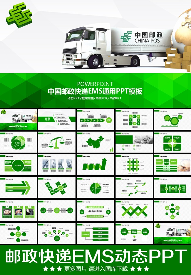 邮政快递储蓄银行邮局邮储动态PPT模板下载(