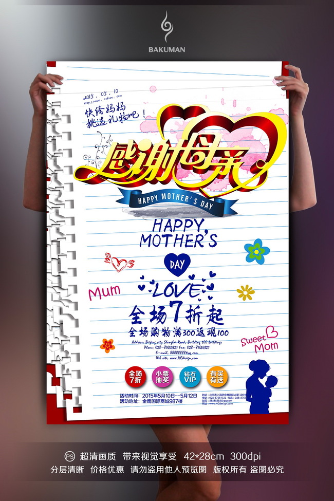 我图网提供精品流行卡通手绘风格感谢母亲节POP海报设计素材下载,作品模板源文件可以编辑替换,设计作品简介: 卡通手绘风格感谢母亲节POP海报设计 位图, RGB格式高清大图,使用软件为 Photoshop 7.0(.psd) 母亲节 5月 感恩母亲节