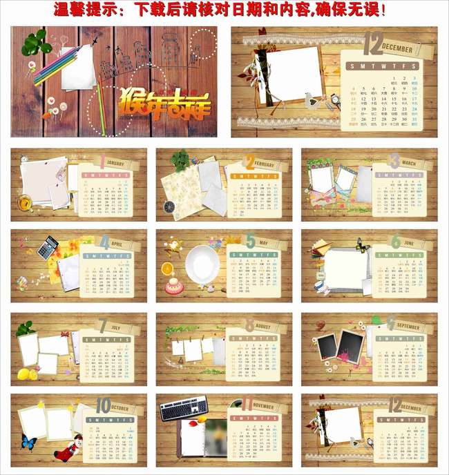 2016记事本台历模板下载(图片编号:13445833)_2015年图片