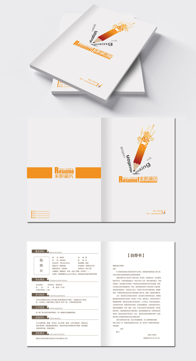 创意铅笔求职简历封面封底自荐书模板下载(图
