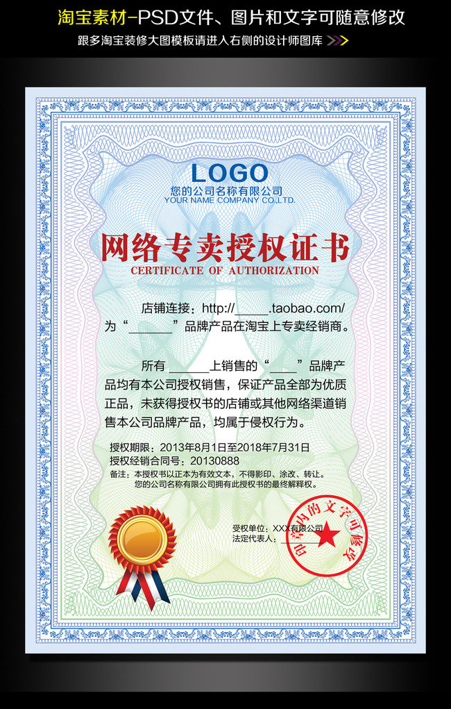 网络授权书公司企业授权证书代理商合约模板下载(图片编号:13448876)_检测报告|证书_淘宝综合模板_我图网weili.ooopic.com