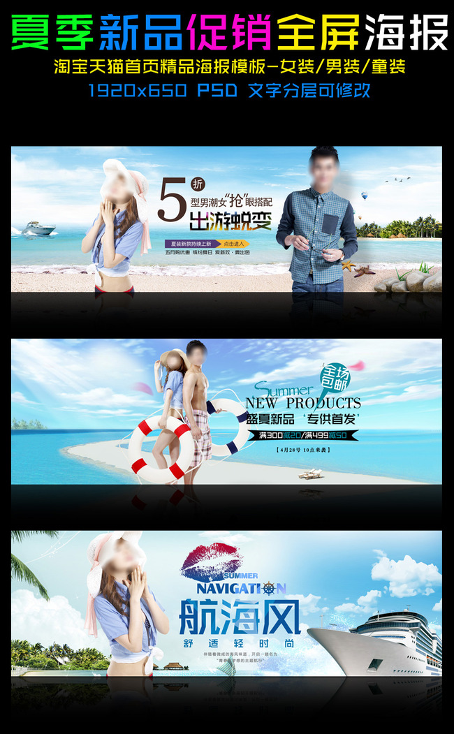 <em>淘宝</em>男装夏季促销海报<em>女装</em>泳衣<em>蓝色</em>模板模板下