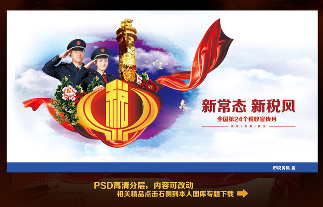 税务宣传海报设计模板下载(图片编号:1345043