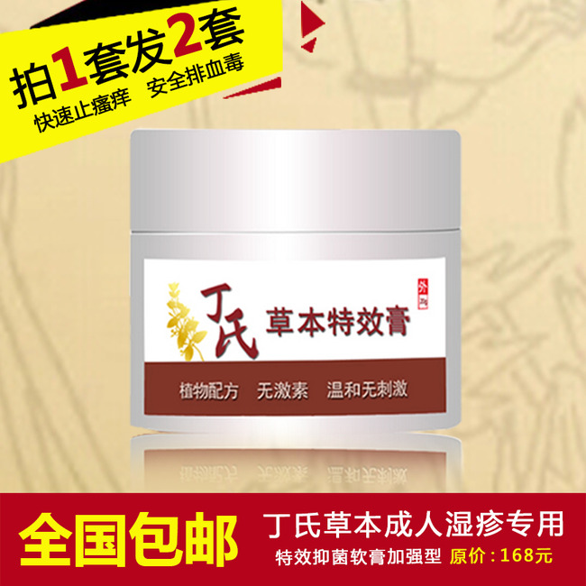 淘宝天猫湿疹膏主图模板下载(图片编号:13450