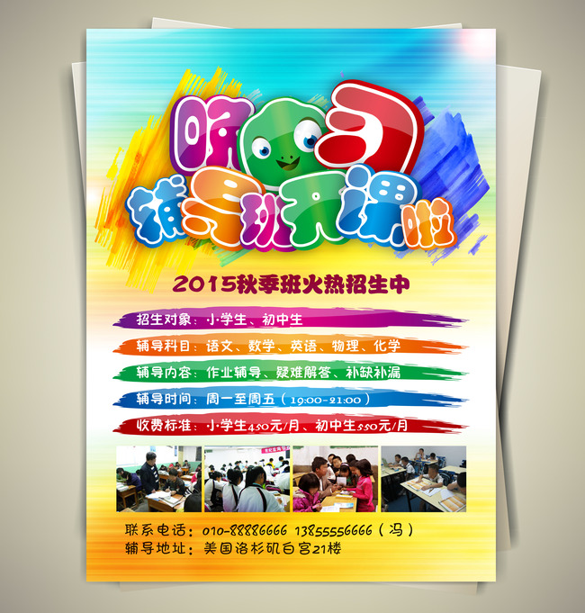 晚自习辅导班招生宣传单中小学课外培训模板下