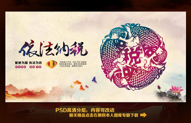 依法纳税海报展板设计模板下载(图片编号:134